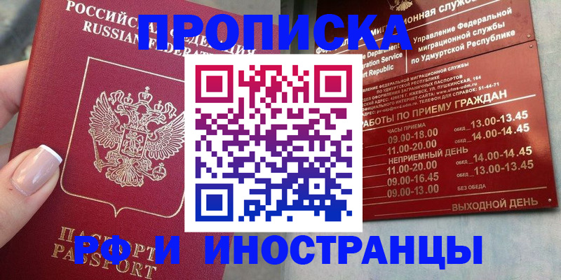 прописка регистрация в Цивильске