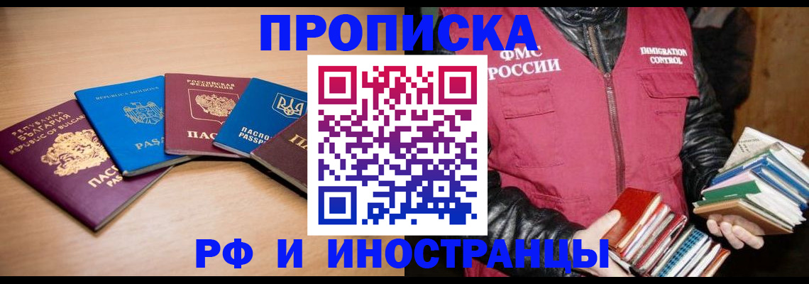 купить прописку в Цивильске